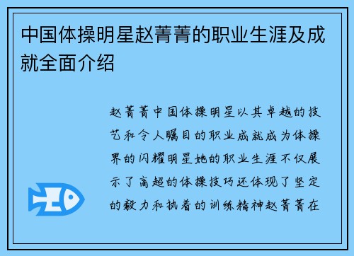 中国体操明星赵菁菁的职业生涯及成就全面介绍