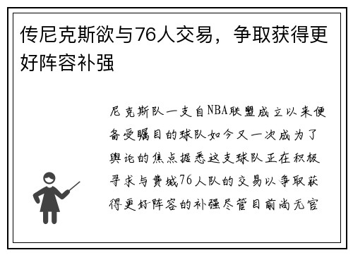 传尼克斯欲与76人交易，争取获得更好阵容补强